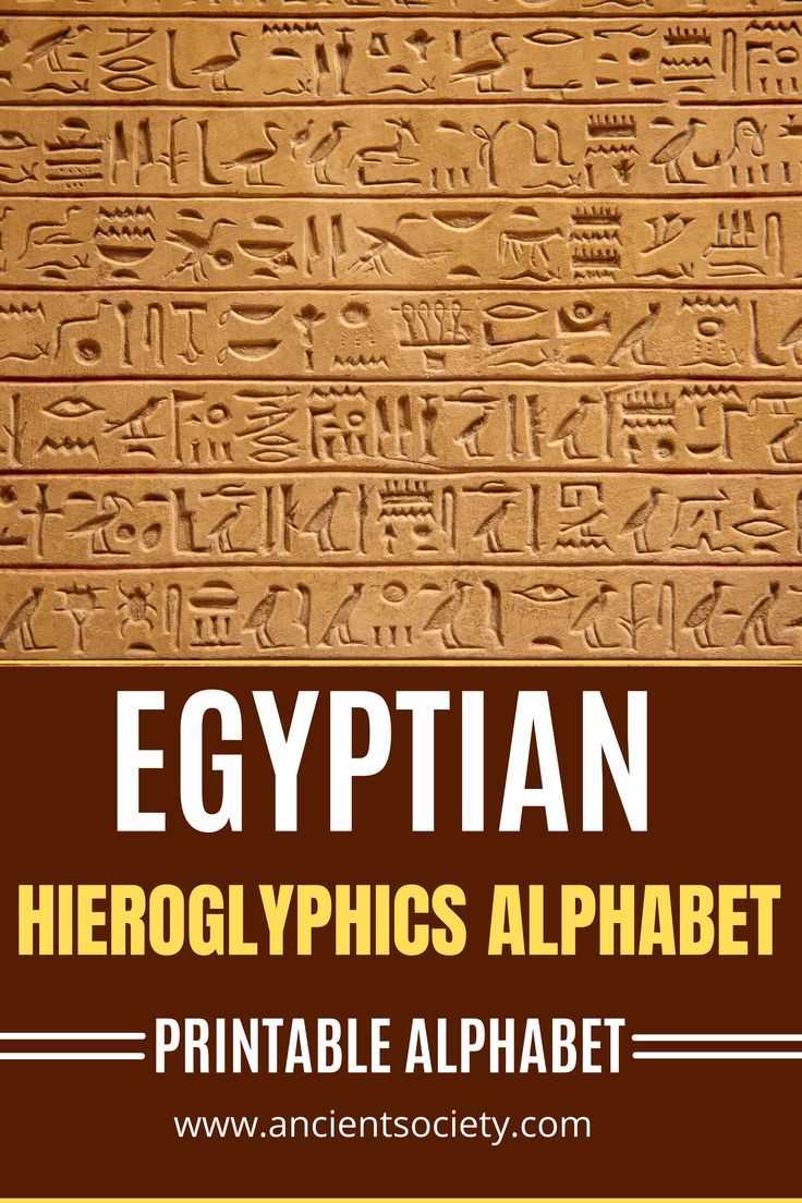 hieroglyphics alphabet printable