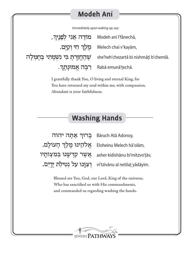 modeh ani printable